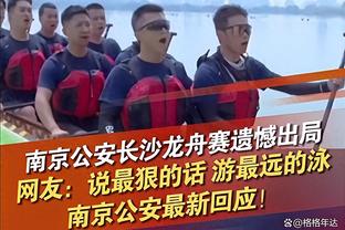 锡安：要提升身体对抗就需要大家整体都提 这样就不会被吹犯规了